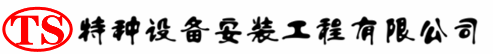 重庆压力容器安装公司_重庆压力管道安装_重庆储气罐安装告知厂家